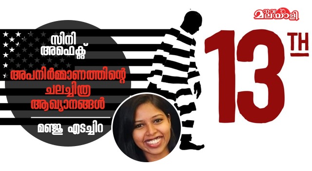 അപനിർമ്മാണത്തിന്റെ ചലച്ചിത്ര ആഖ്യാനങ്ങൾ