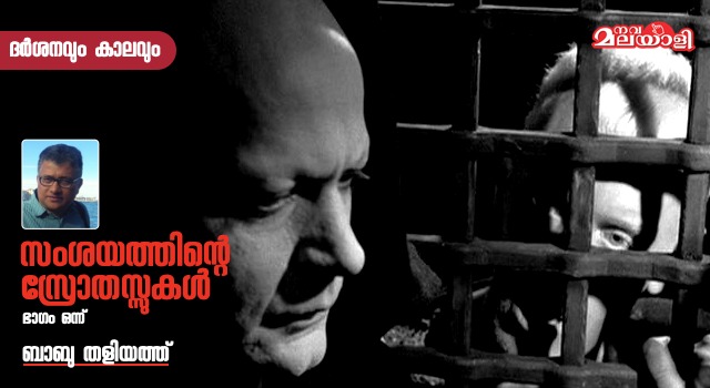 സംശയത്തിന്റെ സ്രോതസ്സുകൾ – 1