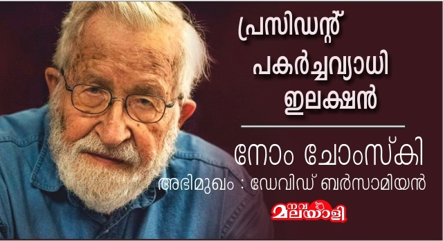 പ്രസിഡന്റ്, പകർച്ചവ്യാധി, ഇലക്ഷൻ – നോം ചോംസ്കി