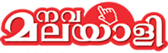 നവമലയാളി | NAVAMALAYALI