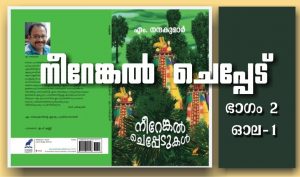 NEERENKAL
