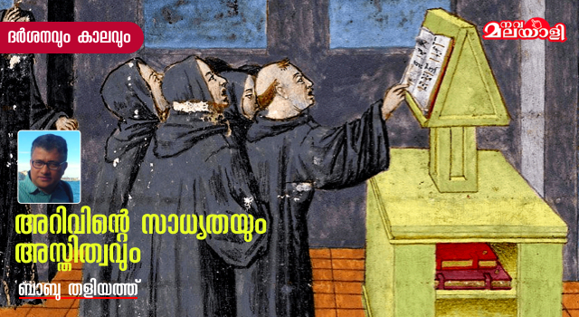 അറിവിൻ്റെ സാധ്യതയും അസ്തിത്വവും