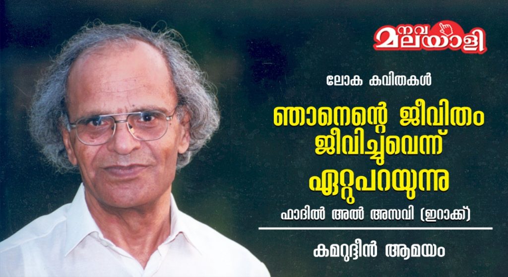 ഞാനെൻ്റെ ജീവിതം ജീവിച്ചുവെന്ന് ഏറ്റു പറയുന്നു