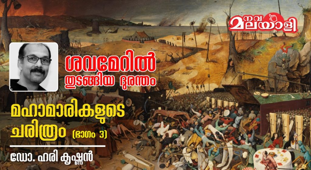 ശവമേറിൽ തുടങ്ങിയ ദുരന്തം