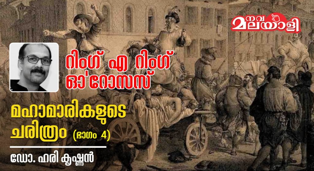 റിംഗ് എ റിംഗ് ഓ’റോസസ്