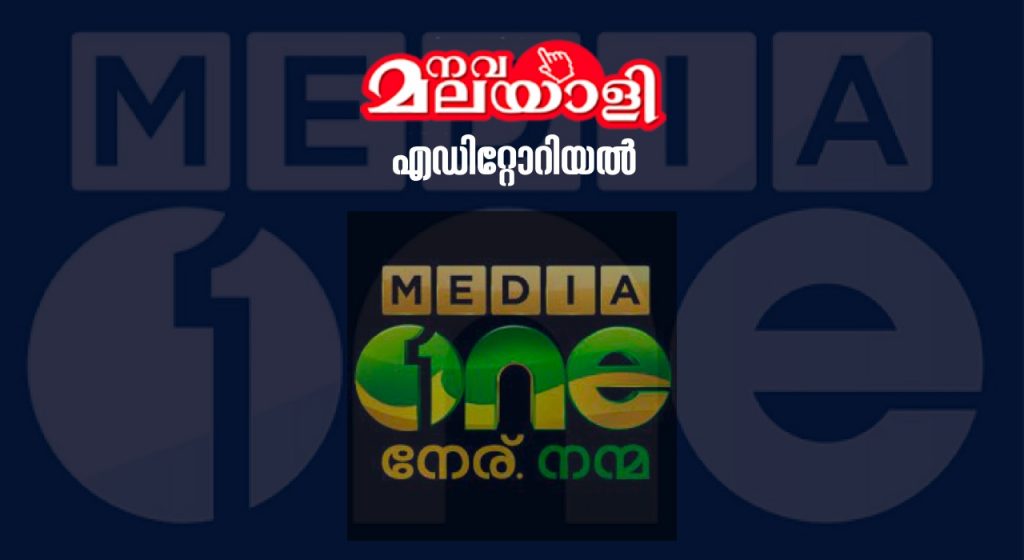 മാധ്യമസ്വാതന്ത്ര്യത്തിനായി, മീഡിയ വണ്ണിന് ഐക്യദാർഢ്യം
