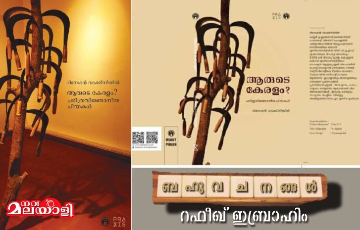 ചരിത്രത്തെ ഒരു സൃഷ്ട്യുന്മുഖശക്തിയായി കാണാൻ വേണ്ടി..