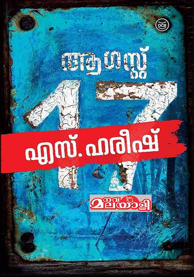 അധികാരരൂപങ്ങളും സര്ഗ്ഗാത്മകസമരങ്ങളും