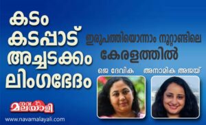 Debt, Obligation, Discipline, and Gender – In 21st Century Kerala